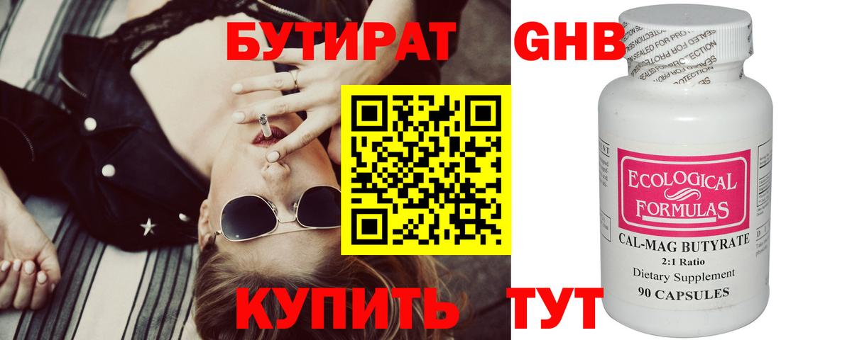 Бутират BDO Тавда