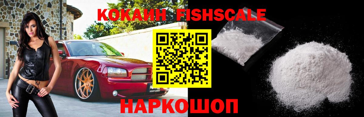 Тавда  Кокаин Fish Scale  Кокаин  COCAIN 97%  Вход с VPN 