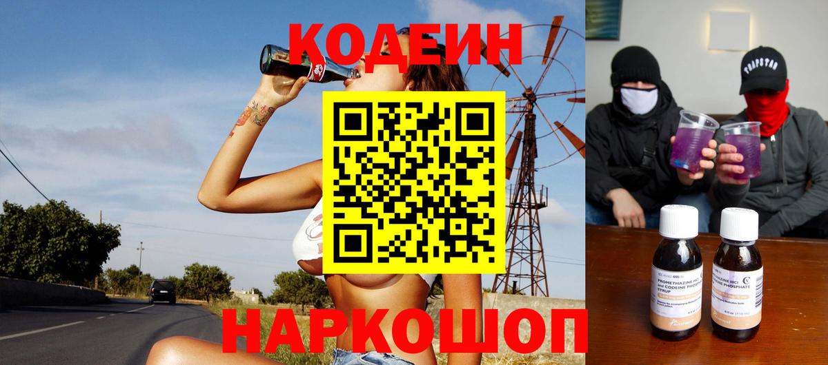 Тавда  Codein Purple Drank  Codein Purple Drank  Вход с VPN 