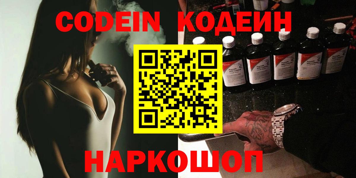 Кодеиновый сироп Lean Purple Drank Тавда