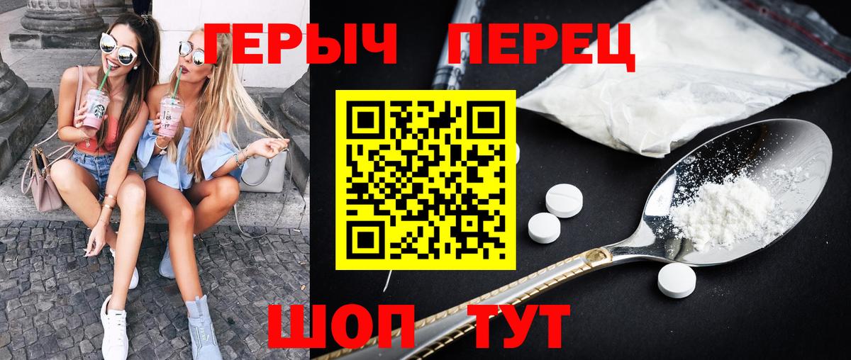 ГЕРОИН герыч Тавда